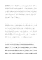 매슬로우와 로저스의 인본주의 이론을 요약 정리하고 인본주의가 의미하는 것이 무엇인지 기술하세요-5
