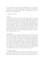 (간호이론) 1. 이론과 관련된 용어 중 개념의 정의를 제시하고 구체적인 개념과 추상적 개념의 의미를 설명 및 예를 들어 서술하시오-11
