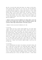 (간호이론) 1. 이론과 관련된 용어 중 개념의 정의를 제시하고 구체적인 개념과 추상적 개념의 의미를 설명 및 예를 들어 서술하시오-12