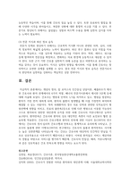 (간호이론) 1. 이론과 관련된 용어 중 개념의 정의를 제시하고 구체적인 개념과 추상적 개념의 의미를 설명 및 예를 들어 서술하시오-19