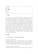 (인간과사회) ‘몸, 스펙터클, 민주주의’ : 새로운 광장을 위한 사회학, 2025.을 읽고 독후감-2