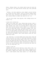 (인간과사회) ‘몸, 스펙터클, 민주주의’ : 새로운 광장을 위한 사회학, 2025.을 읽고 독후감-4