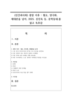 (인간과사회) 광장 이후 : 혐오, 양극화, 세대론을 넘어, 2025. 신진욱 등, 문학동네.를 읽고 독후감-1