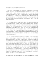 (여성복지론) 내가(혹은 내 가족이) 겪은 성불평등 및 성차별 경험에 대해 이야기해 봅시다.-4
