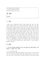 (사회복지와문화다양성) 1. 1-6강 중 사회복지와 문화다양성 강의 중 인상 깊었던 강의 3개를 선정하고, 이를 정리한 후 그 내용을 쓰시오. (15점)-2