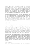 (사회복지와문화다양성) 1. 1-6강 중 사회복지와 문화다양성 강의 중 인상 깊었던 강의 3개를 선정하고, 이를 정리한 후 그 내용을 쓰시오. (15점)-3