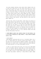 (사회복지와문화다양성) 1. 1-6강 중 사회복지와 문화다양성 강의 중 인상 깊었던 강의 3개를 선정하고, 이를 정리한 후 그 내용을 쓰시오. (15점)-6