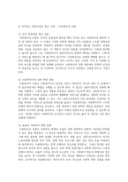 (사회복지와문화다양성) 1. 1-6강 중 사회복지와 문화다양성 강의 중 인상 깊었던 강의 3개를 선정하고, 이를 정리한 후 그 내용을 쓰시오. (15점)-8
