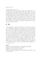 (사회복지와문화다양성) 1. 1-6강 중 사회복지와 문화다양성 강의 중 인상 깊었던 강의 3개를 선정하고, 이를 정리한 후 그 내용을 쓰시오. (15점)-9