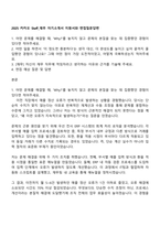2025 카카오 Staff_재무 자기소개서 지원서와 면접질문답변-1