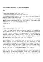 2025 카카오게임즈 테크_기술PM 자기소개서 지원서와 면접자료-1