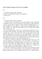 2025 카카오게임즈 [테크_DBA] 자기소개서 자소서 및 면접질문-1