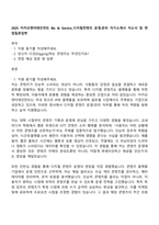 2025 카카오엔터테인먼트 Biz & Service_디지털컨텐츠 운영관리 자기소개서 자소서 및 면접질문답변-1
