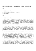 2025 카카오엔터테인먼트 Biz & Service_음악 마케팅 자기소개서 지원서와 면접자료-1