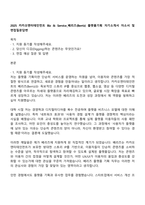 2025 카카오엔터테인먼트 Biz & Service_베리즈(Berriz) 플랫폼기획 자기소개서 자소서 및 면접질문답변-1
