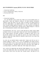 2025 카카오엔터테인먼트 Corporate_[경영기획] 자기소개서 지원서와 면접질문-1
