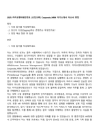 2025 카카오엔터테인먼트 [신입크루] Corporate_HRM 자기소개서 자소서 면접-1