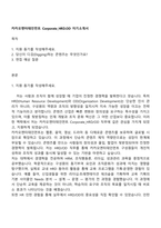 카카오엔터테인먼트 Corporate_HRDOD 자기소개서-1