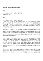 카카오페이 [프로덕트 매니저] 자기소개서-1