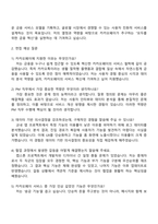 카카오페이 [프로덕트 매니저] 자기소개서-3