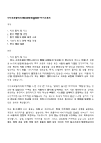 카카오모빌리티 Backend Engineer 자기소개서-1