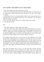 2025 카카오게임즈 스태프_대외협력 자기소개서 지원서와 면접자료-1
