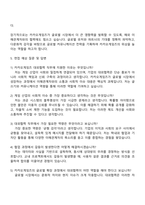 2025 카카오게임즈 스태프_대외협력 자기소개서 지원서와 면접자료-4