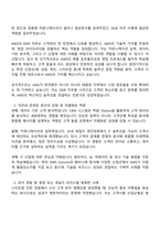 아마존웹서비스 Demand Generation Representatives(Sales) 신입사원 자기소개서-2
