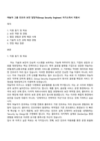 야놀자 그룹 인프라 보안 담당자(Group Security Engineer) 자기소개서 지원서-1