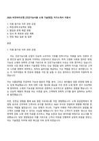 2025 비전바이오켐 [건강기능식품 소재 기술영업] 자기소개서 지원서-1