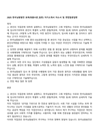 2025 한국남동발전 토목(대졸수준_일반) 자기소개서 자소서 및 면접질문답변-1