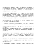 2025 한국남동발전 토목(대졸수준_일반) 자기소개서 자소서 및 면접질문답변-3