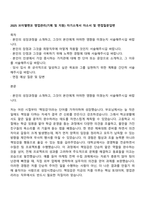 2025 브이엘엔코 영업관리(기획 및 지원) 자기소개서 자소서 및 면접질문답변-1