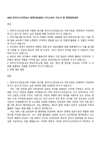 2025 한국가스안전공사 경영지원(일반) 자기소개서 자소서 및 면접질문답변-1