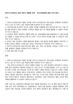 한국가스안전공사 2025 하반기 채용형 인턴 - 검사점검(일반)_화공 자기소개서-1