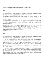 2025 한국가스안전공사 고졸인재_검사점검(일반) 자기소개서 지원서-1