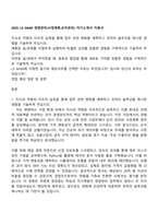 2025 LS MnM 경영관리(사업계획손익관리) 자기소개서 지원서-1