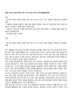 2025 세스코 [생산기술] 직무 자기소개서 자소서 및 면접질문답변-1