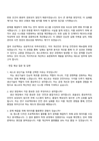 2025 세스코 [생산기술] 직무 자기소개서 자소서 및 면접질문답변-3