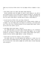 2025 세스코 [생산기술] 직무 자기소개서 자소서 및 면접질문답변-4