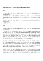 2025 카카오 Service & Business_MD 자기소개서 지원서와 면접자료-1