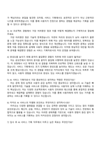 카카오 Service & Business_AI 서비스 기획 자기소개서 자소서 및 면접질문-4