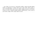 카카오 Service & Business_AI 서비스 기획 자기소개서 자소서 및 면접질문-5