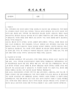 김포시 임기제공무원(방문건강 간호사) 자기소개서, 직무수행계획서-1