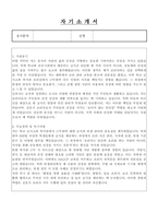 김포시 임기제공무원(조리사) 자기소개서, 직무수행계획서-1