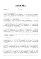 김포시 임기제공무원(조리사) 자기소개서, 직무수행계획서-3