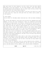 김포시 임기제공무원(조리사) 자기소개서, 직무수행계획서-4