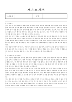 김포시 임기제공무원(화물자동차 밤샘주차 단속) 자기소개서, 직무수행계획서-1