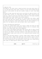 김포시 임기제공무원(화물자동차 밤샘주차 단속) 자기소개서, 직무수행계획서-2