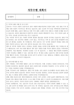 김포시 임기제공무원(화물자동차 밤샘주차 단속) 자기소개서, 직무수행계획서-3